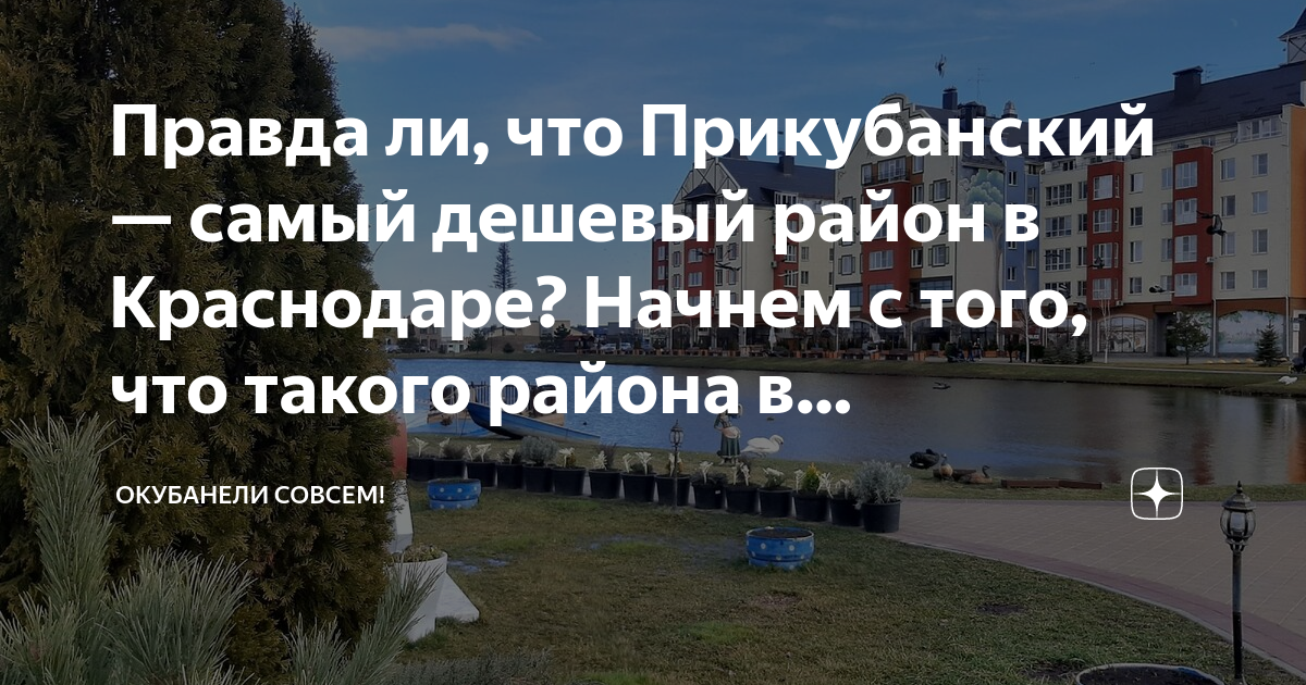 пфр прикубанский округ краснодар красноармейская