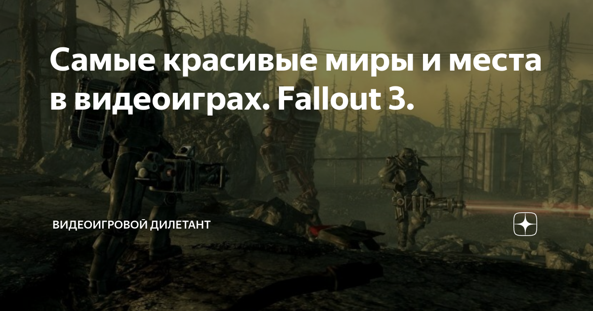 fallout 3 голые