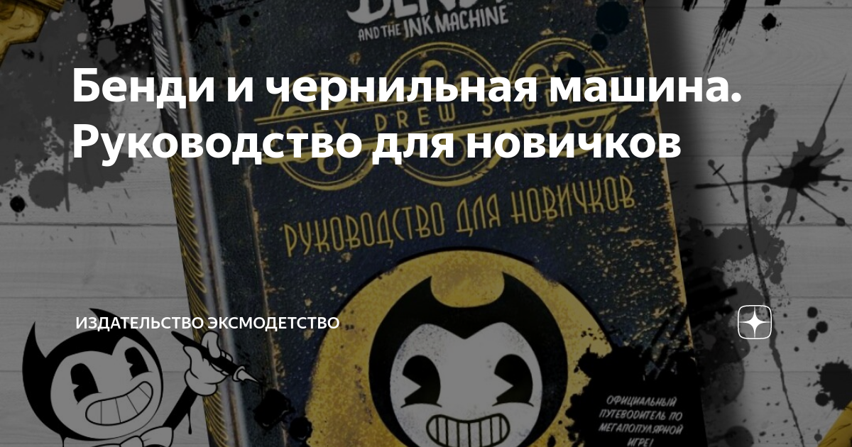 Обзор книги руководство для новичков бенди