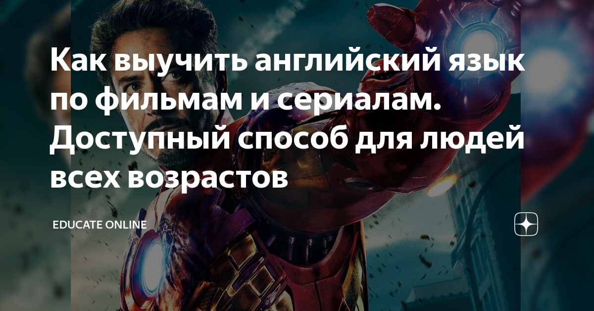 Изучение английского по фильмам и сериалам проект