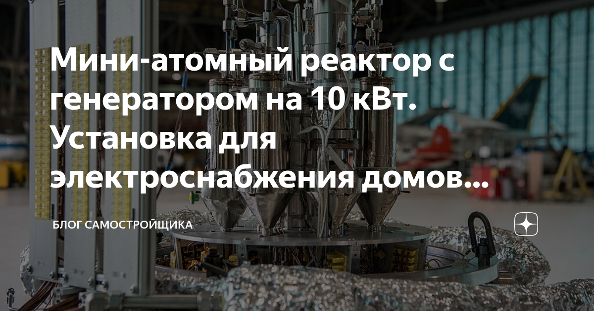 Чомчоев атомный генератор