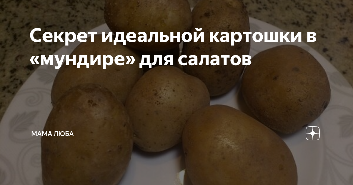 что приготовить из картошки в мундире