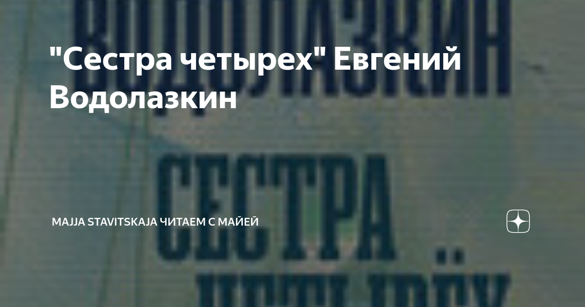 Сестра четырех читать. Четыре сестры книга. Отныне нас четыре сестры манга. Сестра четырех читать. Сестра четырех читать.