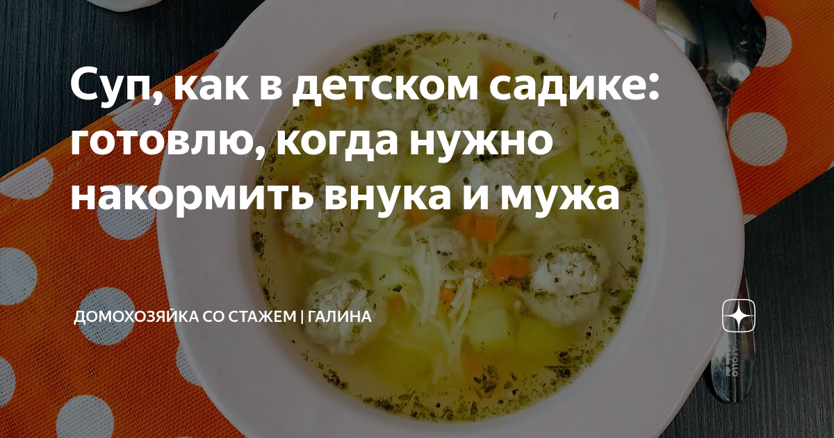 Детский суп с фрикадельками и рисом