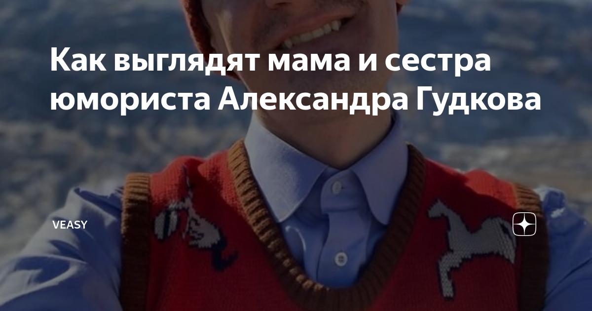 Мама гудкова. Мама саши гудкова. Мама гудкова. Мама гудкова. Мама гудкова.