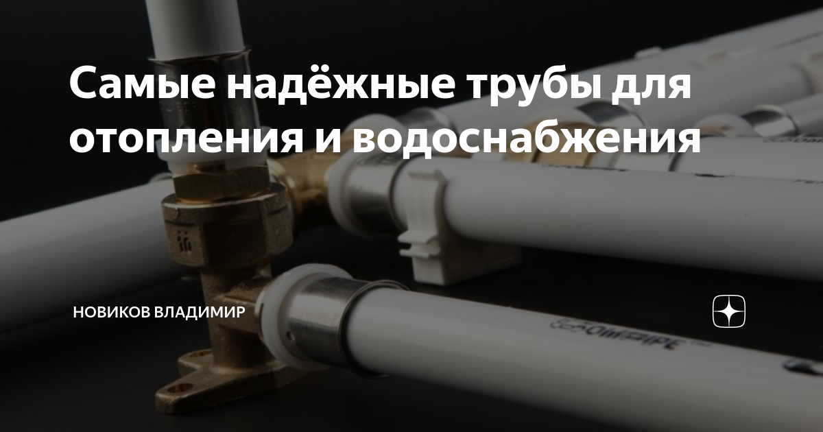 Металлопласт трубы и фитинги. Viega москва. Трубы для отопления. 1015813 узел oventrop multiflex f прямой h-образный 3/4 никелированный 10. Трубы рехау для водоснабжения или полипропилен.