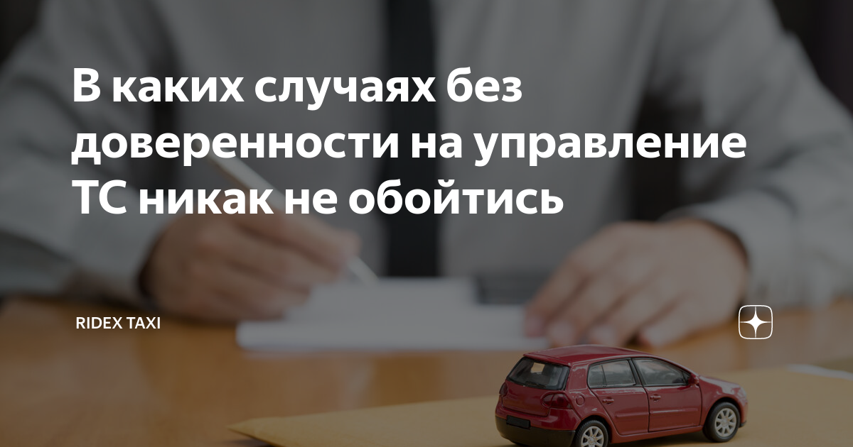 штраф за управление без доверенности