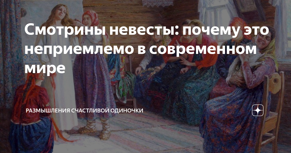 Сватовство невесты, обычай, сценарий, обряд сватовства. - цветы-шары-ульяновск.рф