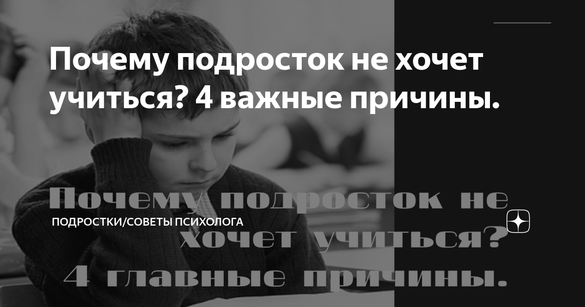 Подростки учеба. Если ребёнок не хочет учиться советы психолога. Ленивый мальчик. Подросток думает. Почему не хочется учиться.