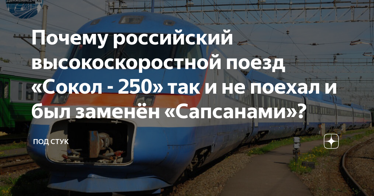 Проект поезда сокол