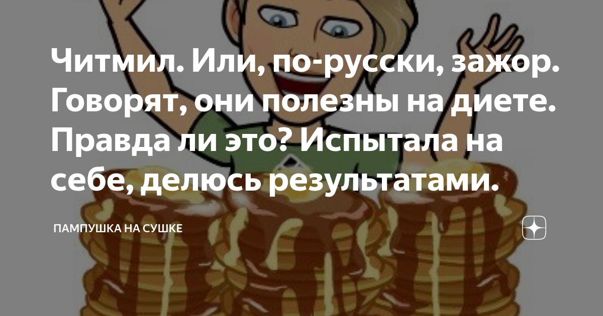 День сбоя во время диеты: что это такое и как правильно провести