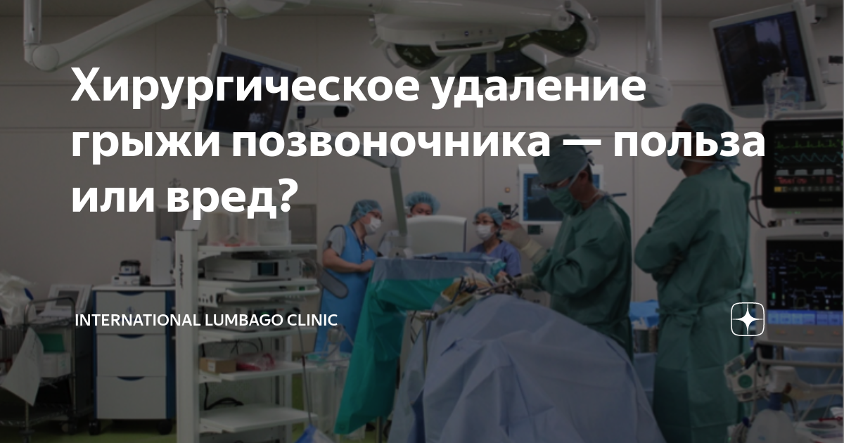 сколько стоит операция грыжа позвоночника