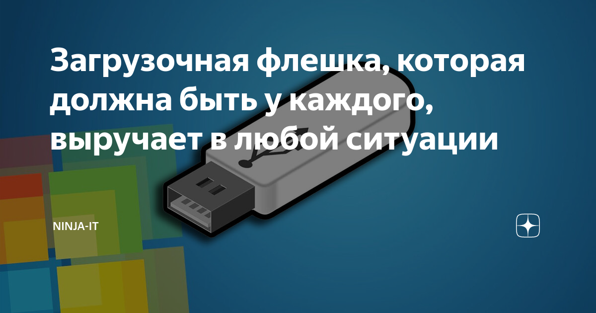 Загрузочная флешка книга. Загрузочная флешка системного администратора 2022. Загрузочная флешка системного администратора 2021. Samsung загрузочная флешка.