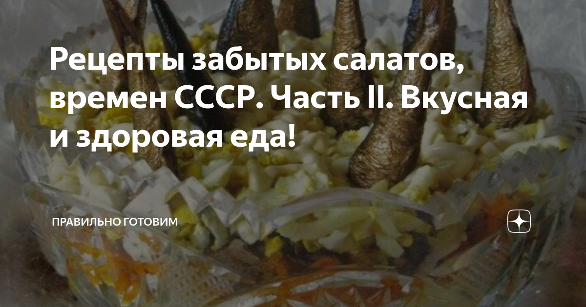 Домашняя кухня СССР