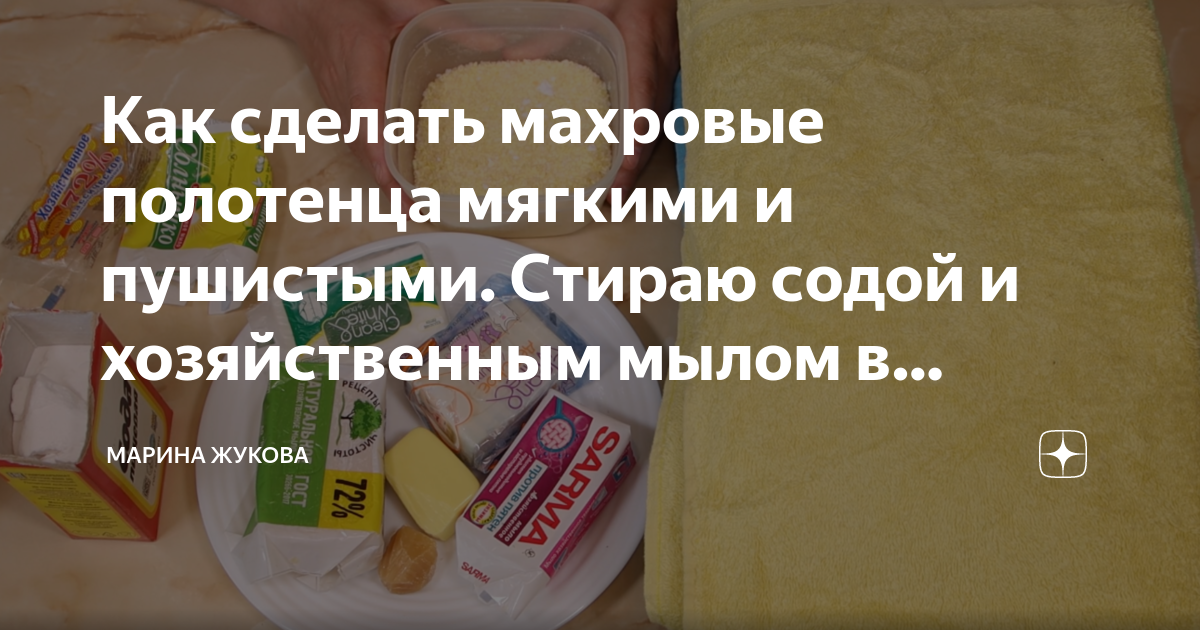 Как сделать махровые полотенца мягкими и пушистыми. Стираю содой и .