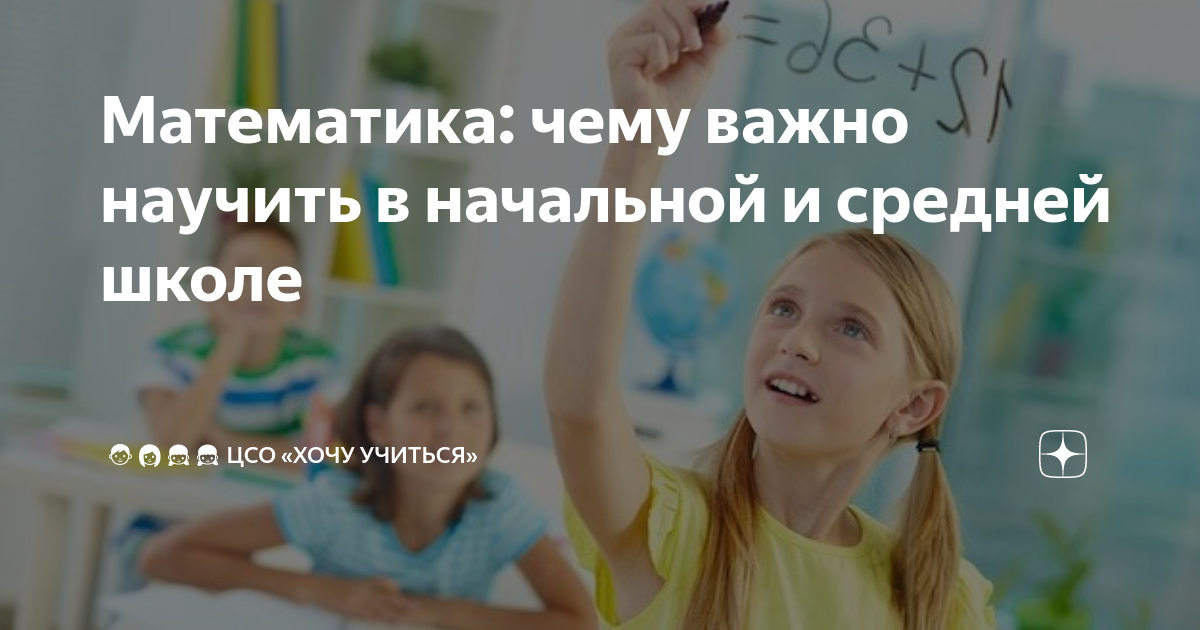 как начать хорошо учиться по математике