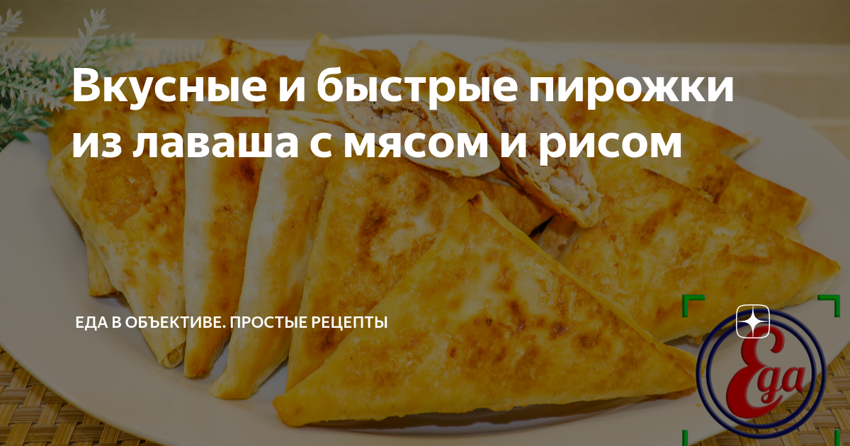 Рецепты вкусных пирожков с рисом и фаршем