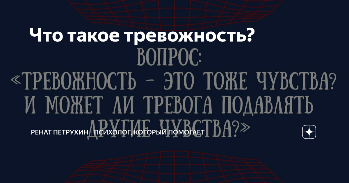 что такое тревожность в отношениях