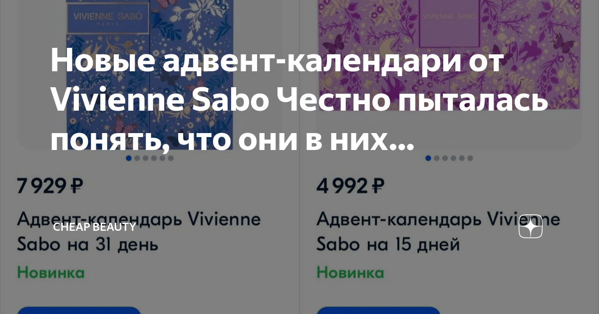 Новогодние адвент-календари с уходовой косметикой на 2023—2024 годы