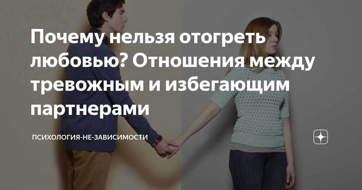 как избавится от тревожности в отношениях