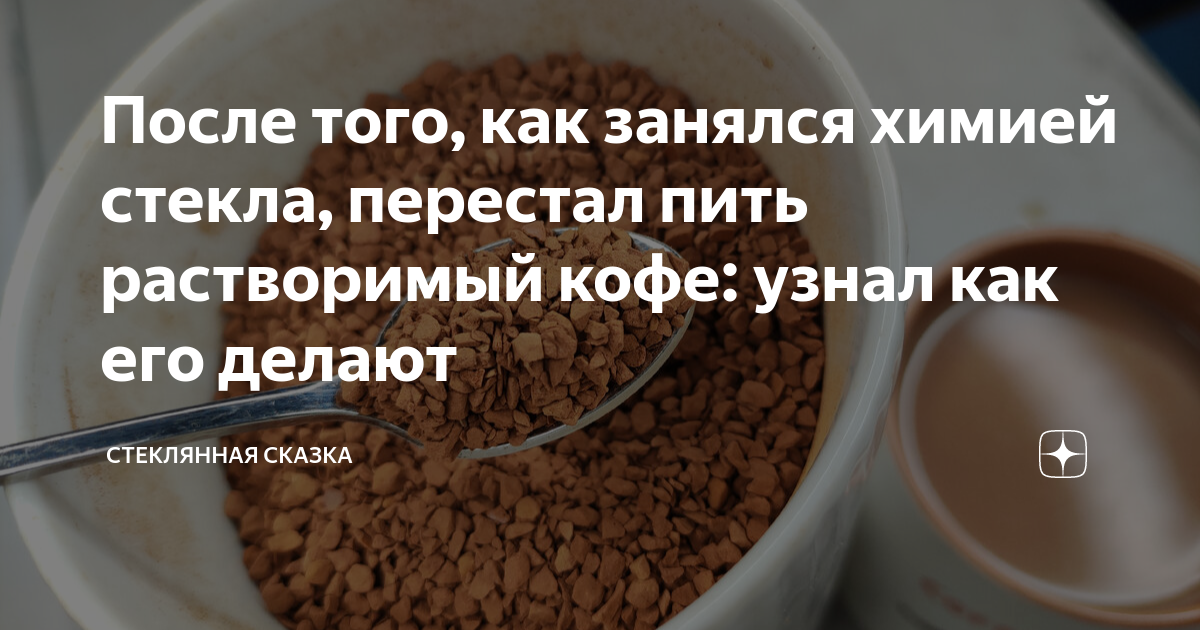 Сколько можно пить растворимый кофе. Почему при безйодовой диете нельзя пить растворимый кофе
