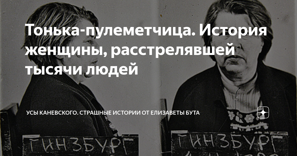 Тонька пулеметчица реальная история биография фото Охотники за нацистами: Как искали самых одиозных фашистских преступников, и поче