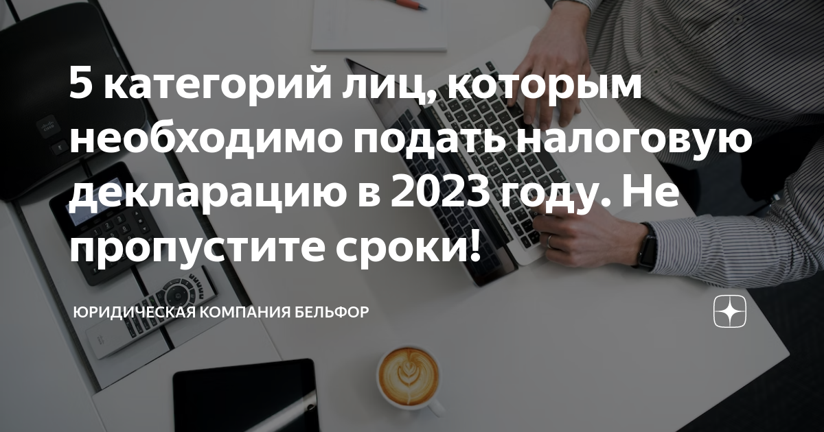 Декларационная компания 2023.