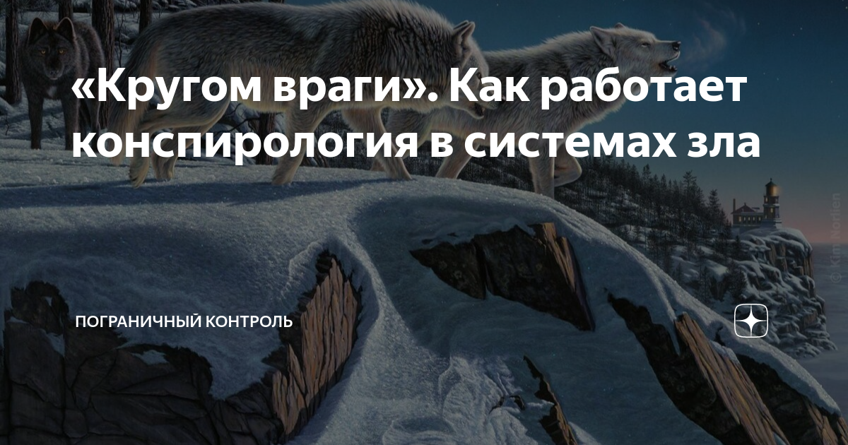 Конспирология это