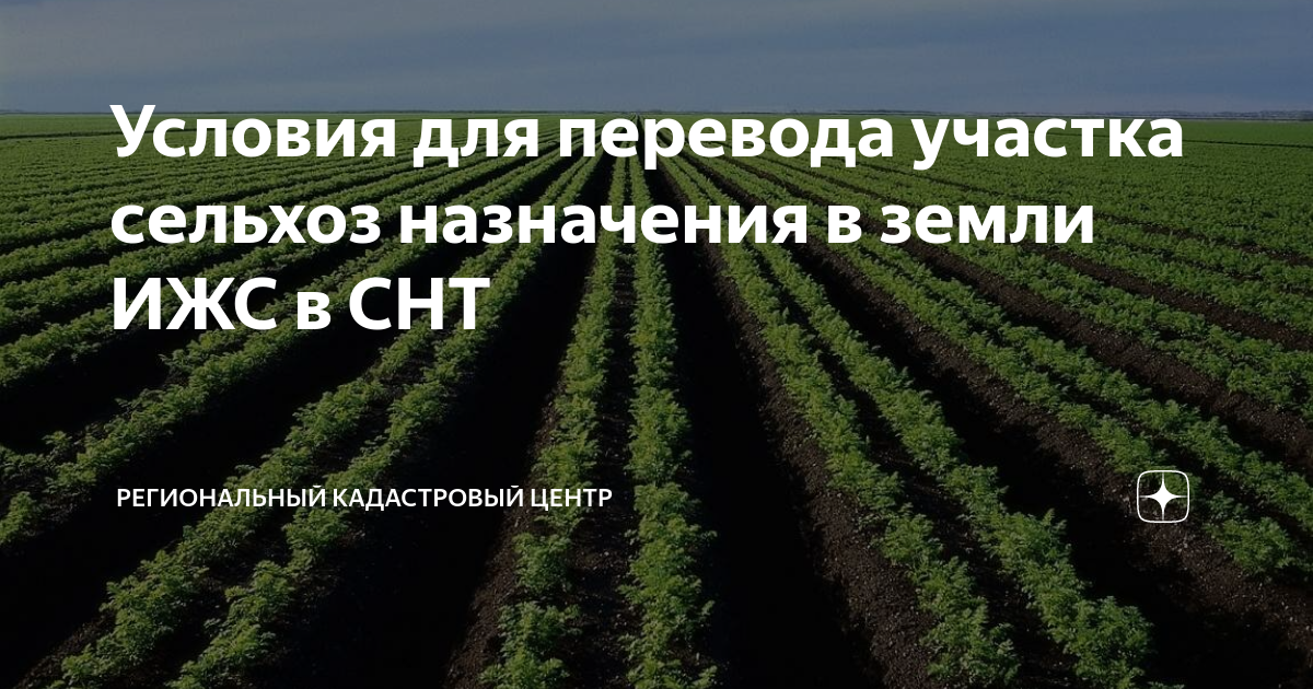 Как перевести земли из сельхозназначения в ижс. Как перевести сельхоз земли в ИЖС. Земельного участка из земель сельскохозяйственного назначения. Земли ЛПХ. Категория земли личное подсобное хозяйство что это такое.