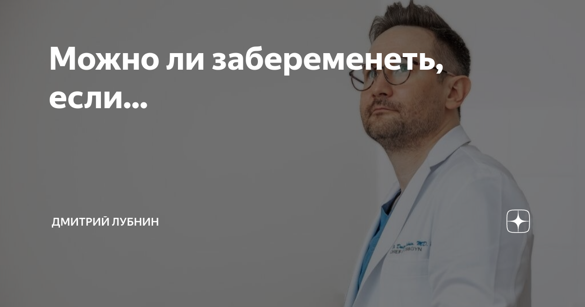 «Можно забеременеть, если…» – 10 вопросов гинекологу, которые неловко задать