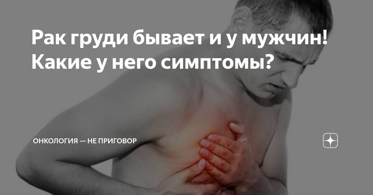 Болит сосок при нажатии у мужчины