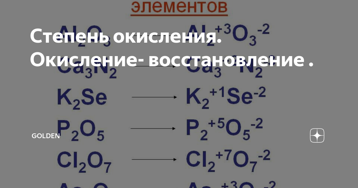 В овр степень окисления окислителя понижается. Окисление и восстановление. Окисление и восстановление в химии. Окисление и восстановление в химии 9 класс. P2o5 степень окисления.