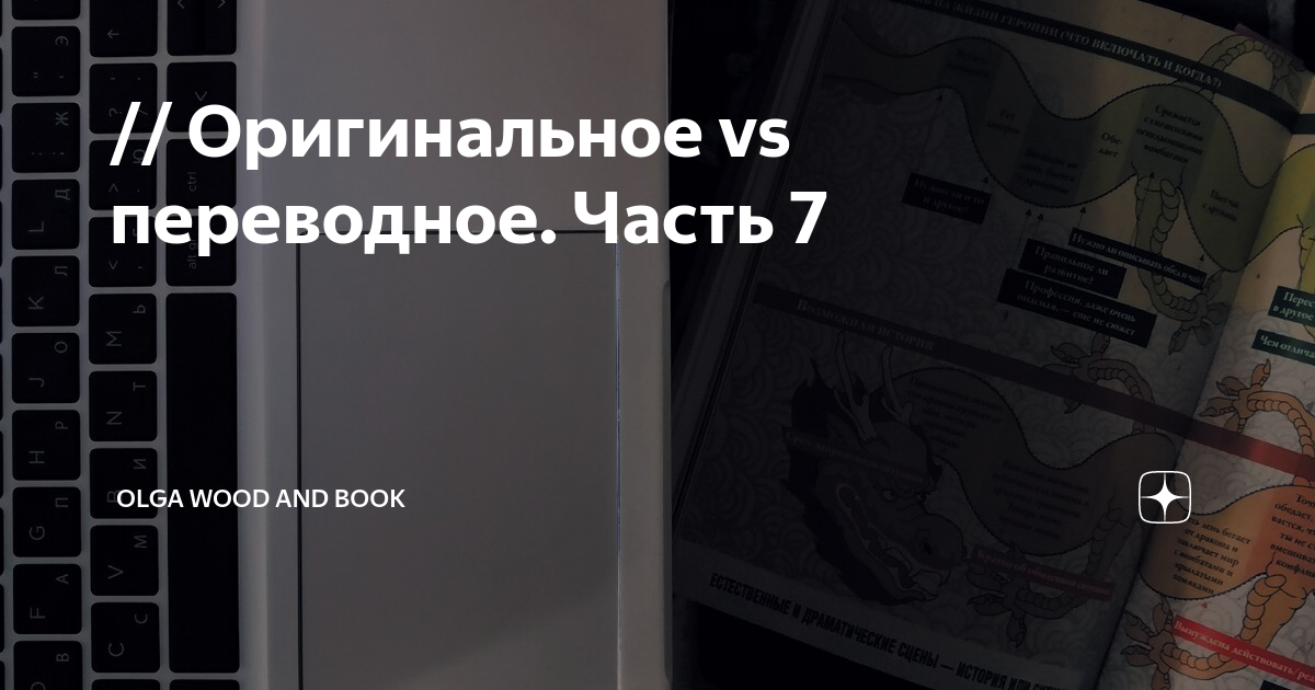 Оригинальное vs переводное. Часть 7