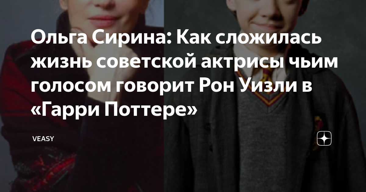 Ольга Сирина: Как сложилась жизнь советской актрисы чьим голосом ...
