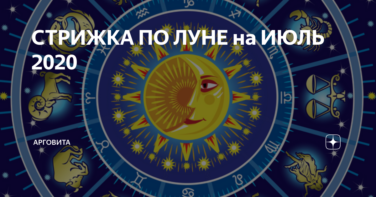 Какой месяц по лунному календарю. Удачные числа для стрижки. Стрижка в мае по оракулу. Лунный календарь арговита. Лунный календарь арговита.