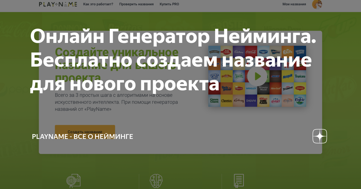 Генератор названий проектов