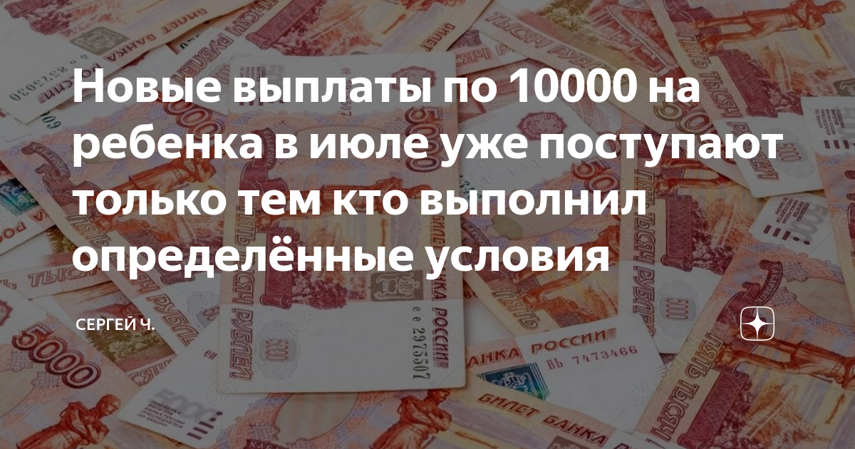 Пособие 10000 рублей в 2024 году. Будут ли выплаты на детей в 2022 году по 10000. Выплата школьникам по 10000 в 2022. Выплата школьникам по 10000 в 2022 году будет ли выплата.