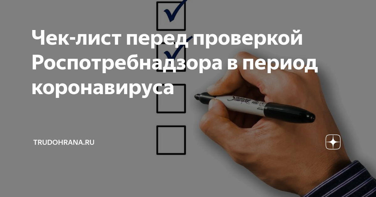 Чек-листы роспотребнадзора. Распоряжение роспотребнадзора. Роспотребнадзор листы проверок. Чек лист организации горячего питания в школе. Роспотребнадзор листы проверок.