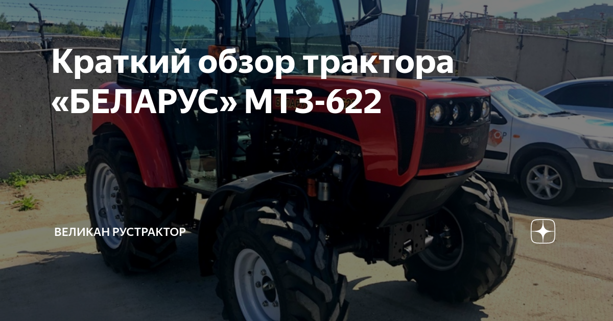 Великан рустрактор. Великан рустрактор