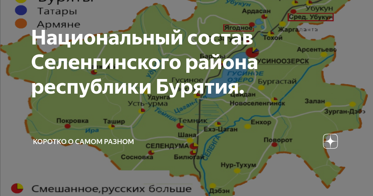 Карта селенгинского района республики бурятия с населенными пунктами