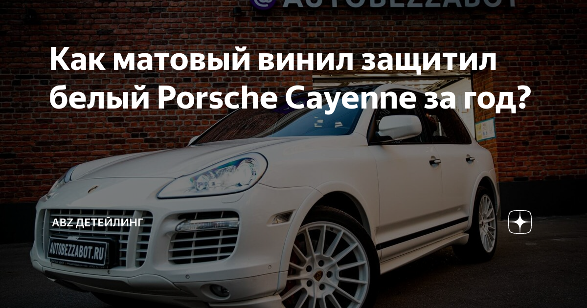      Porsche Cayenne    ABZ    