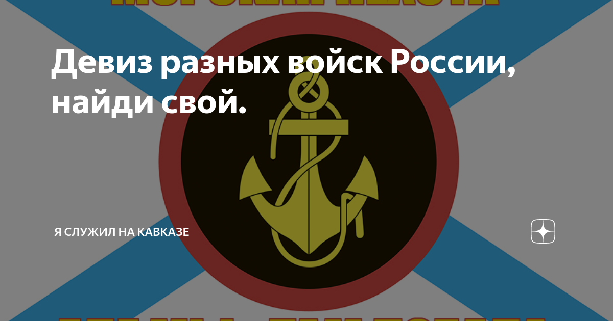Сухопутные мотострелковые войска. Войска рхбз девиз. Войска связи. Шеврон мотострелковых войск. Флаг войск связи.