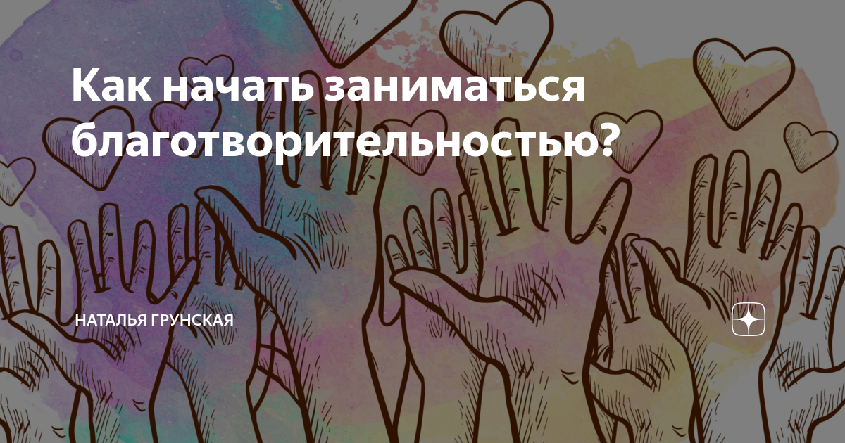 Он занимается благотворительностью. Он занимается благотворительностью. Он занимается благотворительностью. Как заняться благотворительностью. Знаменитость которая занимается благотворительностью.