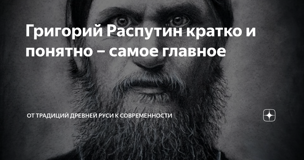 Новая профессия распутин краткое. Распутин кратко самое главное. 10 Фактов о Распутине кратко. Слух Распутин краткое содержание.