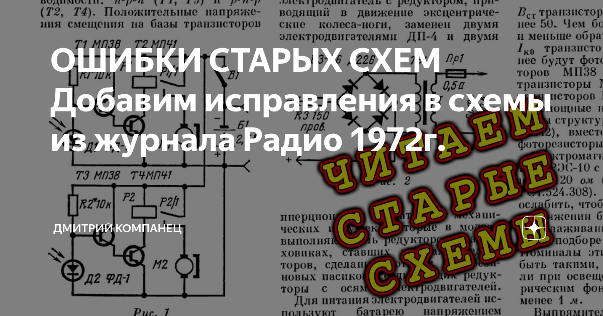 Дмитрий компанец схемы