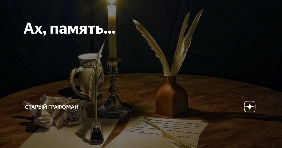 эх память. эх память. эх память. фон для презентации на тему войны. эхо войны и память сердца.