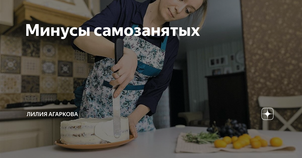 Минусы самозанятых. Самозанятый минусы. Плюсы самозанятых. Плюсы и минусы быть самозанятым.