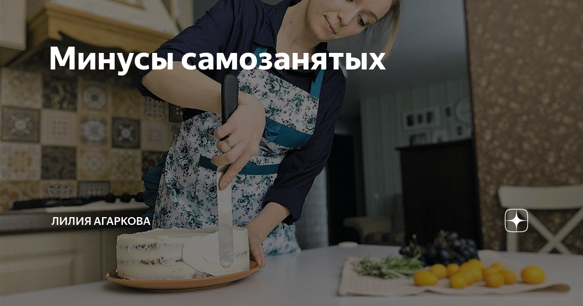 Самозанятый плюсы. Минусы самозанятых. Самозанятый минусы. Плюсы самозанятых. Плюсы и минусы быть самозанятым.