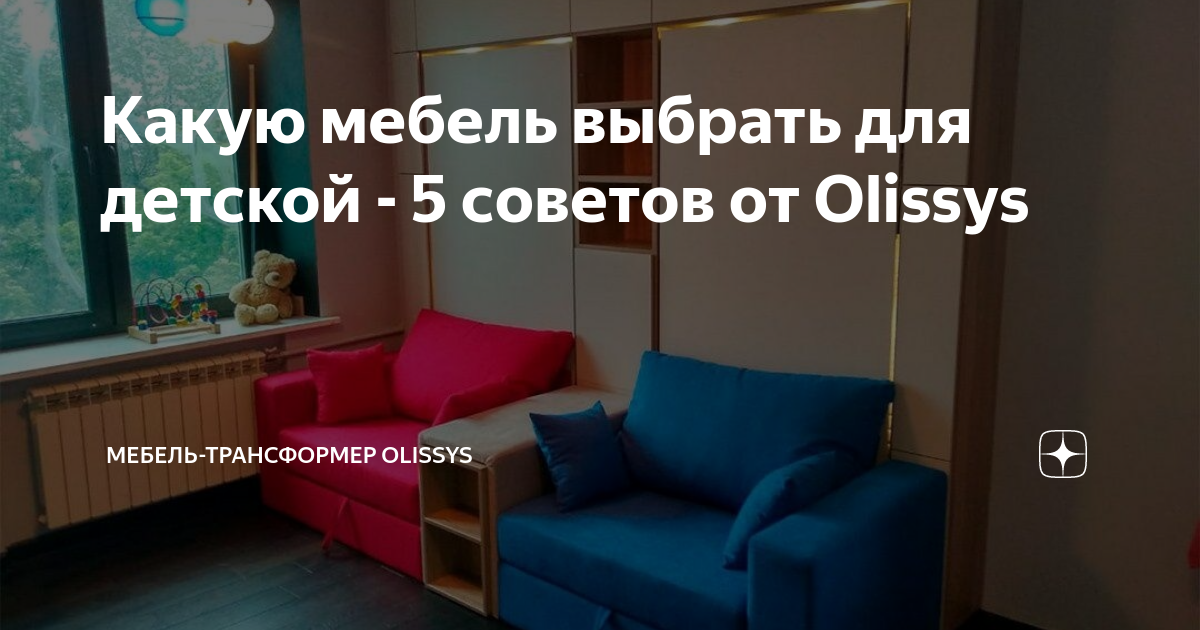 Olisys кровати трансформеры olissys