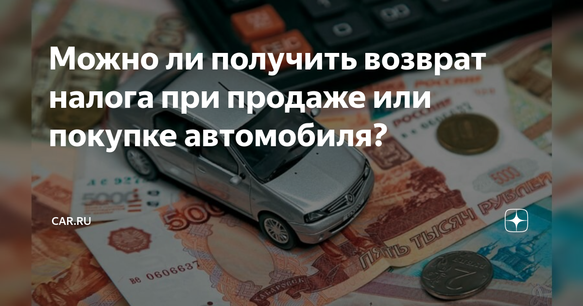 Налог при продаже машины менее 3